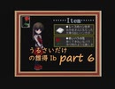 [実況]☾うるさいだけの誰得イブ！part6☆