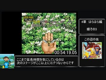 むし太郎RTA　1時間9分　4/4