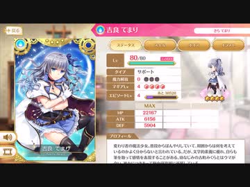 【マギアレコード】吉良てまりさんの自己紹介等(完全版)