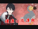 【にじさんじ】夢追翔『お友達の作り方』講座【非公式切り抜き】