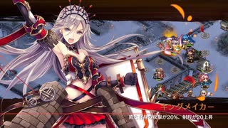 【城プロRE】流れは彩雲となりて -絶弐-：難 ウォリック改+☆5改以下 無撤退 全蔵無傷