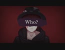 Who？ 歌ってみた