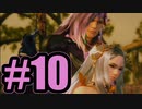 【実況】結局二人とも何者やねん【FF13-2】#10