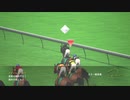 【ウイニングポスト8 2015】女馬主と早世馬の新世界【実況プレイ】396