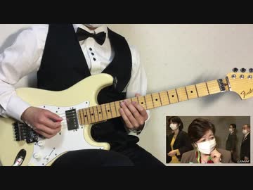 【ギター】「密です」と「ソーシャルディスタンス」を弾いてみたょ【小池都知事】