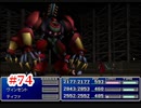 『FF7HD』おおよそ初見実況part74