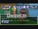 ドラゴンクエスト9　ゆっくり実況プレイ　その2　【初のダンジョン潜入】
