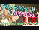 【GBVS】エンジョイ勢による絶叫プレイヤーマッチ#2【ランスロット許すまじ】