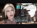 【実況Part16】初めてはじめた FINAL FANTASY Ⅶ REMAKE