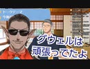 麻雀大会でのグウェルの頑張りについて語る舞元啓介