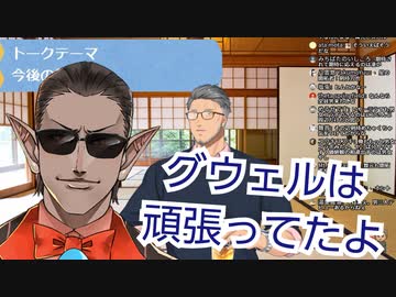 麻雀大会でのグウェルの頑張りについて語る舞元啓介