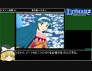 ルナ2エターナルブルーRTA 10時間49分4秒 5/15