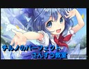 太鼓の達人Ver.　音源　チルノのパーフェクトさんすう教室