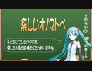 【初音ミク】楽しいオノマトペ