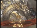 【グラブル】VSル・オー【六龍】