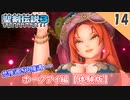 【聖剣伝説3 リメイク】ホークアイの境遇も悲惨過ぎた【体験版 実況】Part14