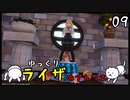 【ライザのアトリエ #09】 双丘の錬金術師 【ゆっくり実況】