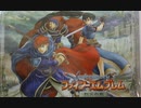 [実況]「ファイアーエムブレム・烈火の剣（GBA=RTQ）」第3回プレイ！