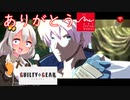 【ボイロ実況】更に美しくなった連王と行くGUILTY GEAR -STRIVE-　クローズドβ　１日目【GG STRIVE】