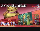 【DQX】マイペースに楽しむドラクエ10【ゆっくり実況】Part.17