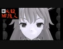 【東方MMD】新必殺紺珠人（制作PR動画）