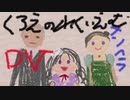 誰のための鎮魂歌【クロエのレクイエム】#4