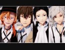 【MMD文スト】「うちで踊ろう」【新旧双黒】