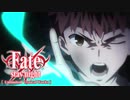 体は Cynical Joker で出来ている…【Fate/stay night [Unlimited Cynical Works]】