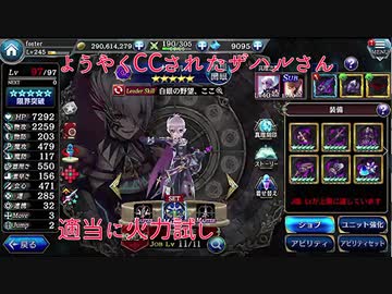 タガタメ　CCされたザハルさんの火力試し