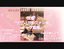ウザいガチファン風ギャグ動画