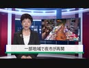 【中国ニュース】 4月22日（水）