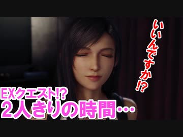FF7リメイクを実況プレイするぜ！ #10「クエスト消化後のご褒美？」