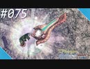 【#075】ニアたんの人が惑星ミラを探索する実況【ゼノブレイドクロス】