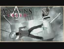 【14】先に２をやってしまった人のASSASSIN'S CREED初見実況プレイ【xbox360】