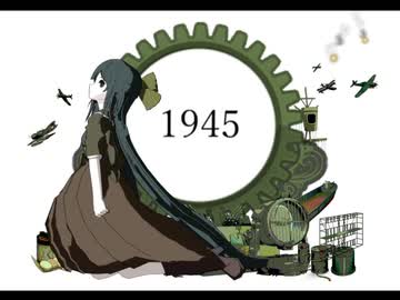 【艦これ替え歌】1945【重音テト】