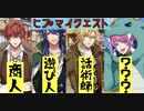 【ヒプマイARB】イベントシナリオ～ヒプマイクエスト(前編)-ログインし者たち-編～【プレイ動画】