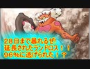 【ポケモンGO】延長ランドロス！！まさかの高個体値逃げられた話！！