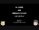 【仁王2】義景がにおう２　その1【ゆっくり実況】