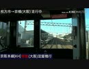 [HD前面展望](修正版) 京阪鴨東線・京阪本線 京阪3000系 特急 (大阪)淀屋橋行 出町柳[KH42]〜(大阪)淀屋橋[KH01]