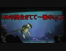 【何故聞いた】150年間生きてて一番辛いこと【タートルトーク】東京ディズニーシー