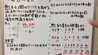 [数学A②積の法則]項の数だって、場合の数で解けるんです！