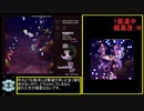 【稼ぎ】東方永夜抄Lunatic スコアアタック 幽冥組 60億解説  １面