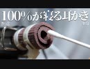 【ASMR】閉塞感がリアルなゴソゴソ奥行き耳かき【音フェチ】