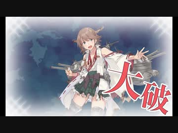 【改装演出か～ら～の、中破】比叡改二丙