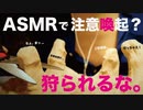 【猟奇的】砂棒をハサミで切り刻むASMR【キネティックサンド/kinetic sand】