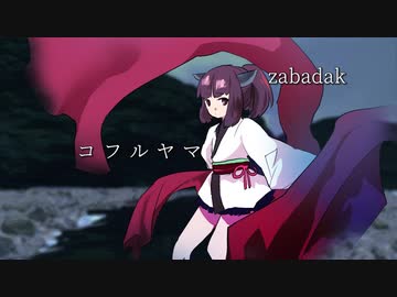 【AIきりたん】コフルヤマ【ZABADAKカバー】