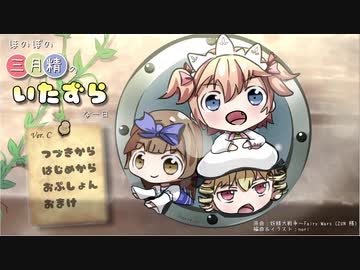 【日常系BGM】ほのぼの三月精のいたずらな一日【妖精大戦争】
