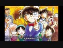 名探偵コナン BGM集