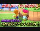 あつまれどうぶつの森　つねきち出現しない？そんなときは！？美術品が買えるつねきちイベントまとめ！　最新アプデ情報！　【あつ森】