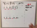 [数学B②等比数列の一般項]数列の一般項2つ目！どんな法則で続くの？？